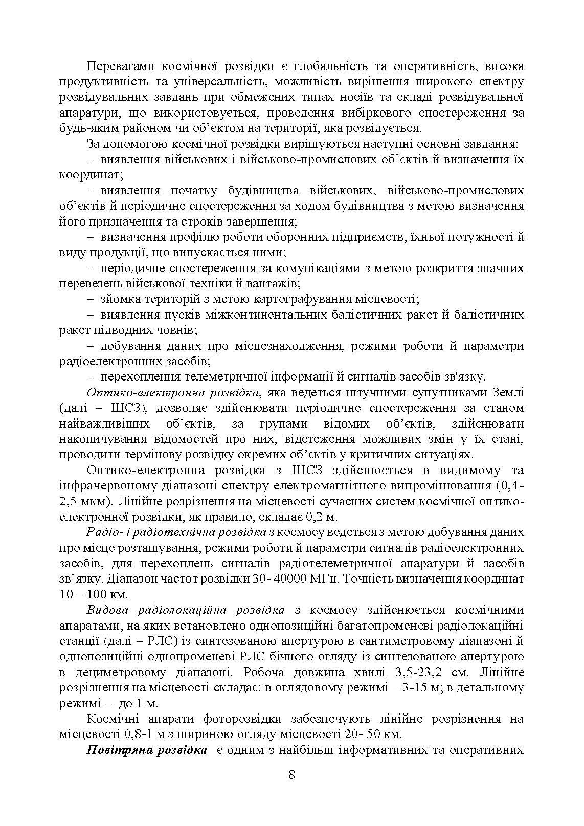 Маскування військ та об’єктів. Захист від високоточної зброї. Автор — В. В. Пугач, В. П. Чепурний, А. І. Куртов. 