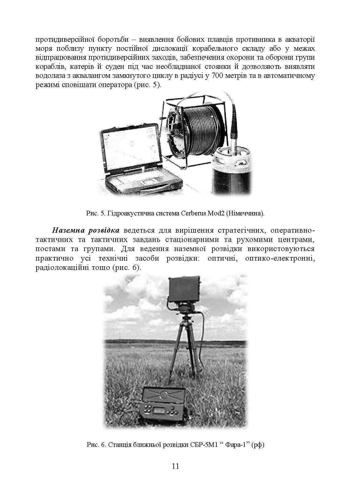 Маскування військ та об’єктів. Захист від високоточної зброї. Автор — В. В. Пугач, В. П. Чепурний, А. І. Куртов. 