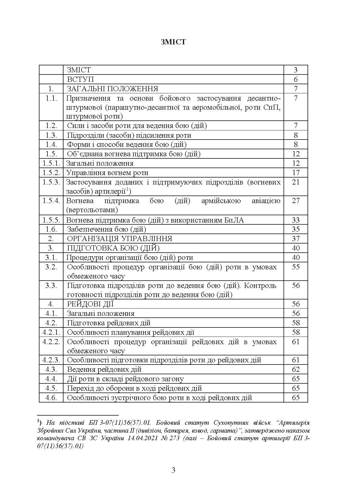 Бойовий статут Десантно-штурмових військ Збройних Сил України, частина ІІІ (рота, ротна тактична група). . 