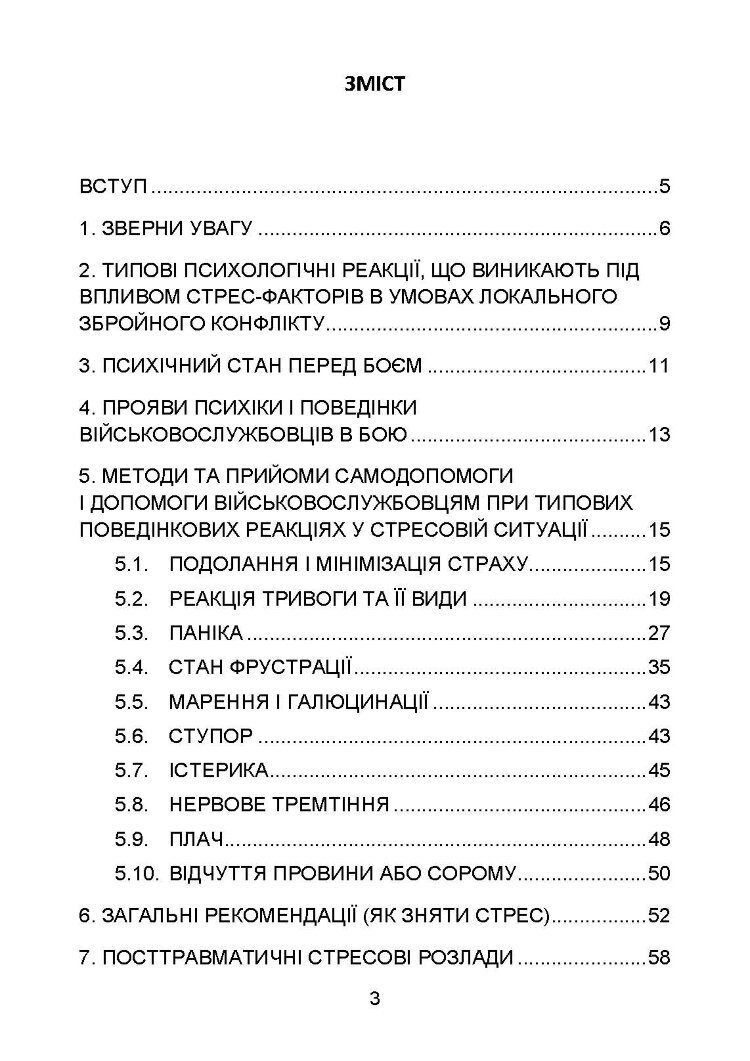 Прийоми психологічної самодопомоги учасникам бойових дій: методичні рекомендації