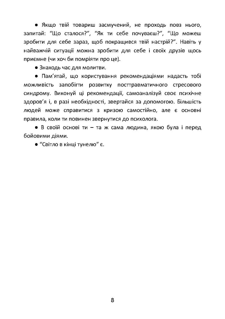 Прийоми психологічної самодопомоги учасникам бойових дій: методичні рекомендації