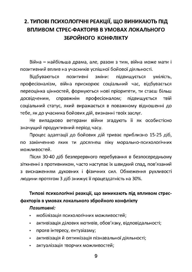 Прийоми психологічної самодопомоги учасникам бойових дій: методичні рекомендації