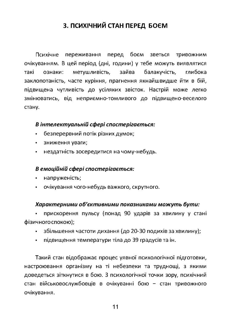 Прийоми психологічної самодопомоги учасникам бойових дій: методичні рекомендації