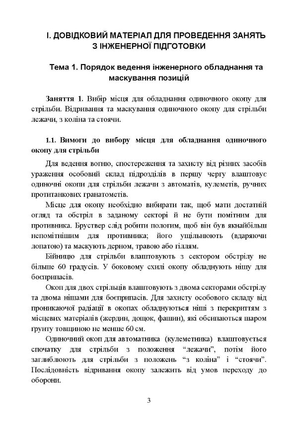 Інженерна підготовка в Збройних Силах України