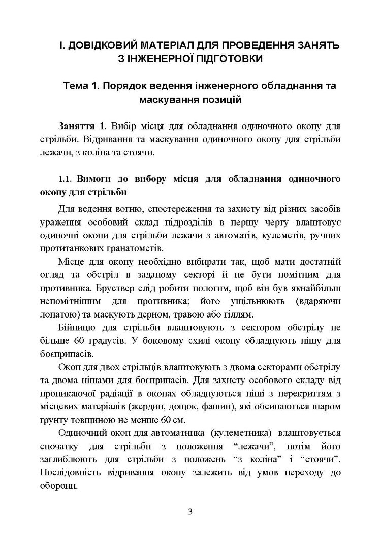 Інженерна підготовка в Збройних Силах України