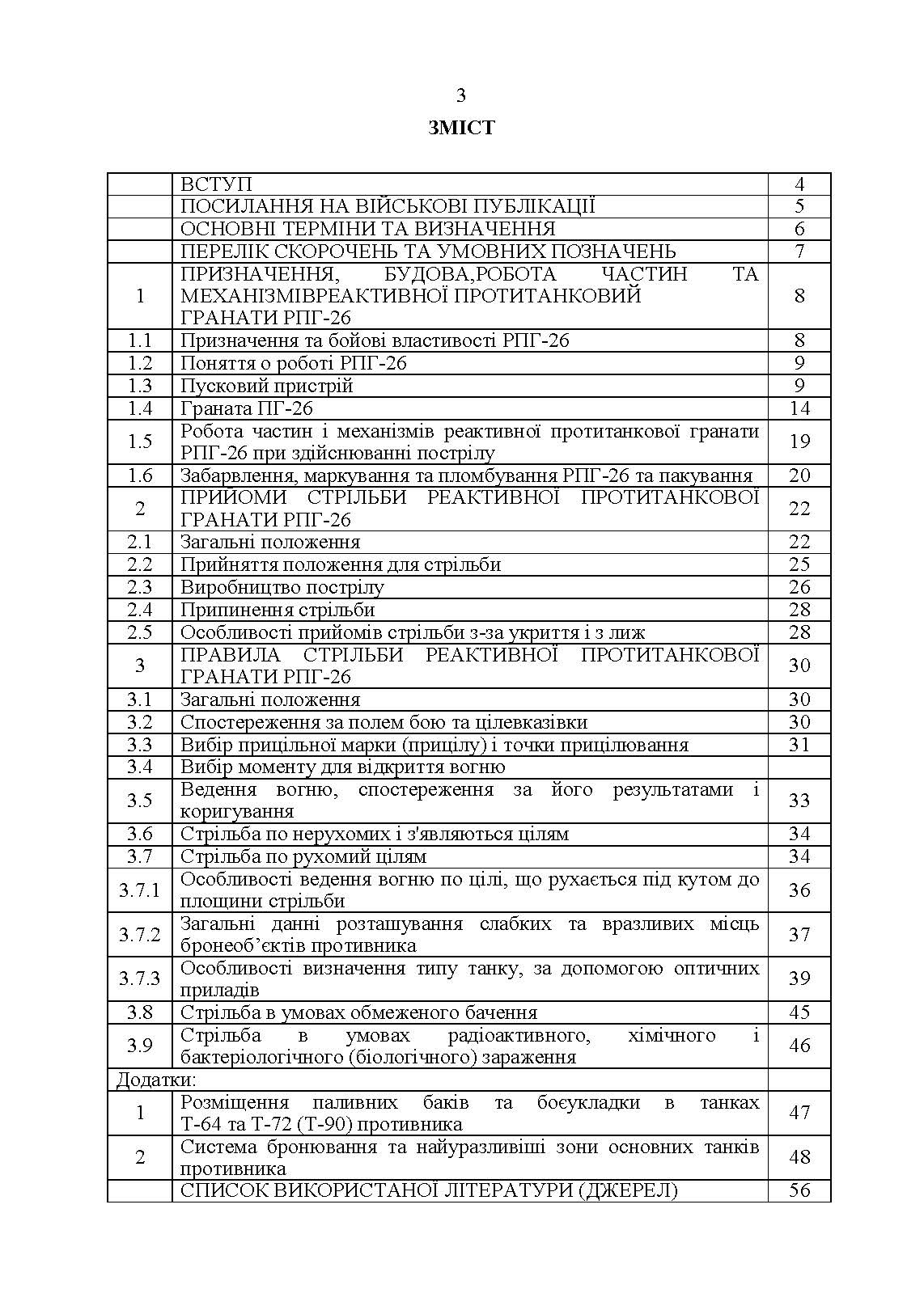 Керівництво зі стрілецької справи до реактивних протитанкових гранат «РПГ-26»