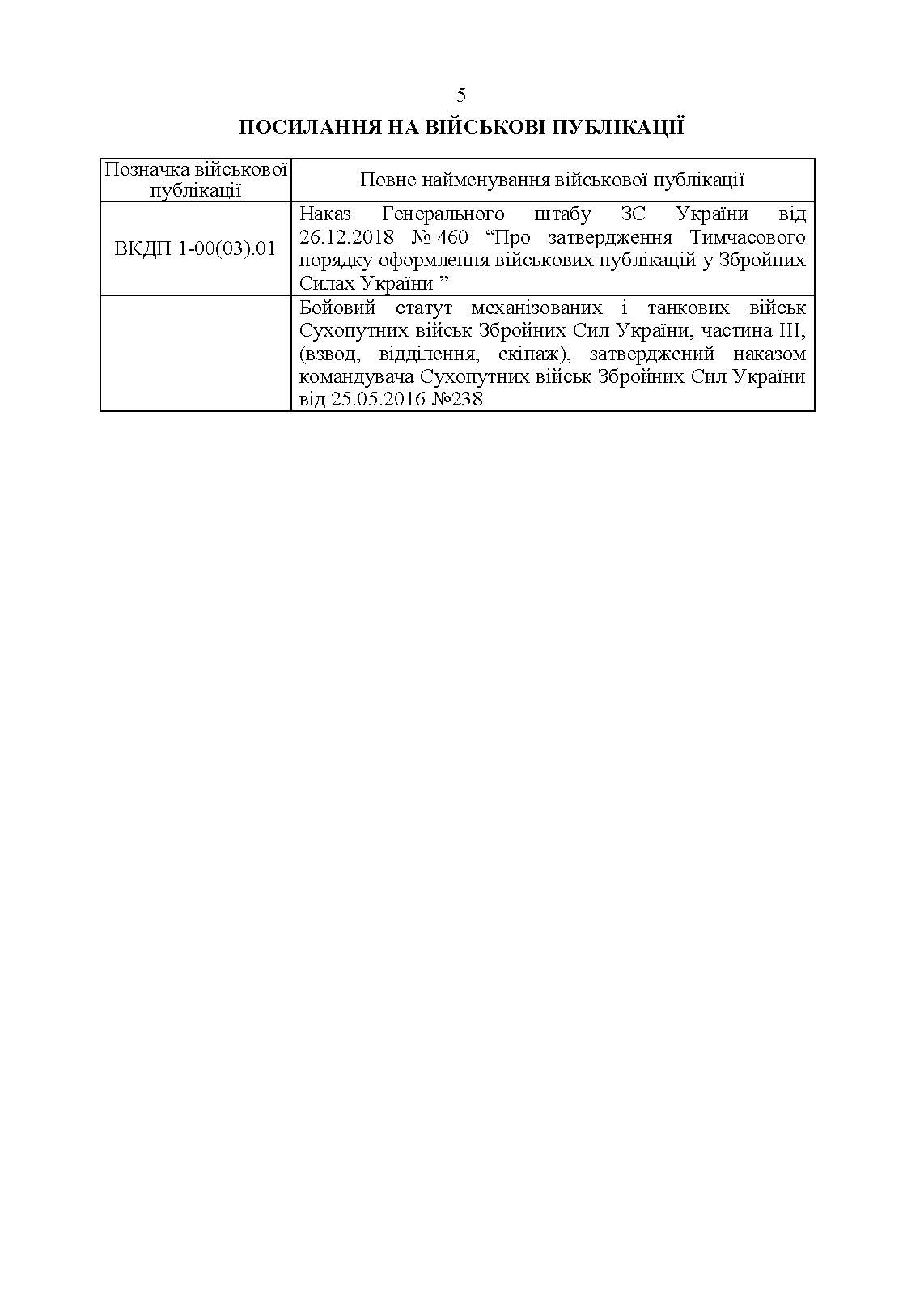 Керівництво зі стрілецької справи до реактивних протитанкових гранат «РПГ-26». . 