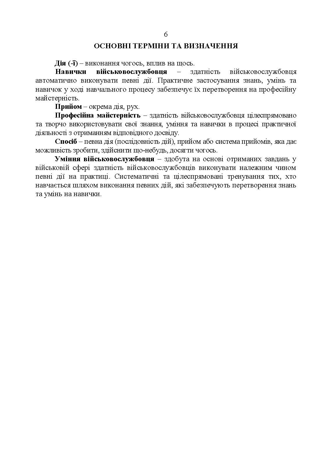 Керівництво зі стрілецької справи до реактивних протитанкових гранат «РПГ-26». . 