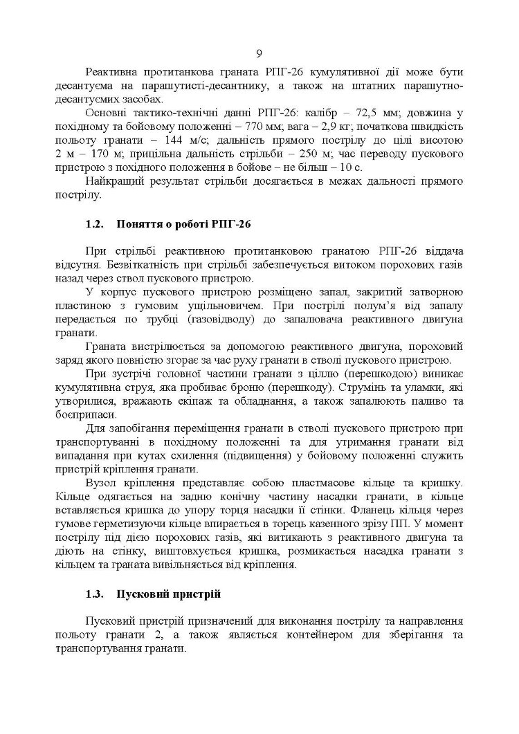 Керівництво зі стрілецької справи до реактивних протитанкових гранат «РПГ-26»