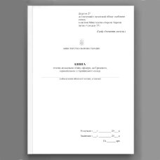 Книга, штатно-посадового обліку офіцерів осіб рядового сержантського і старшинського складу, додаток 27