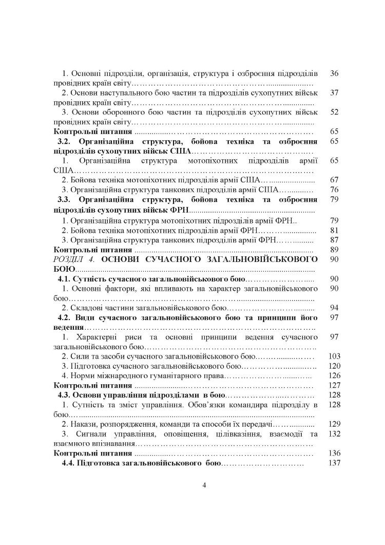 Загальна тактика. Частина І.