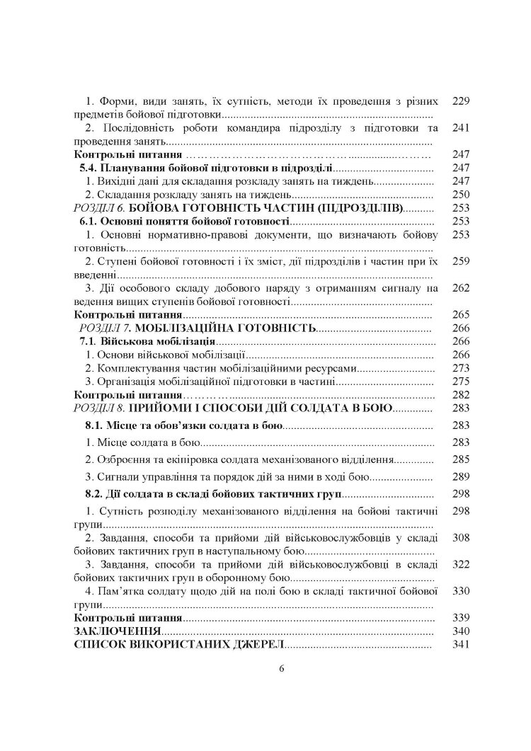 Загальна тактика. Частина І.