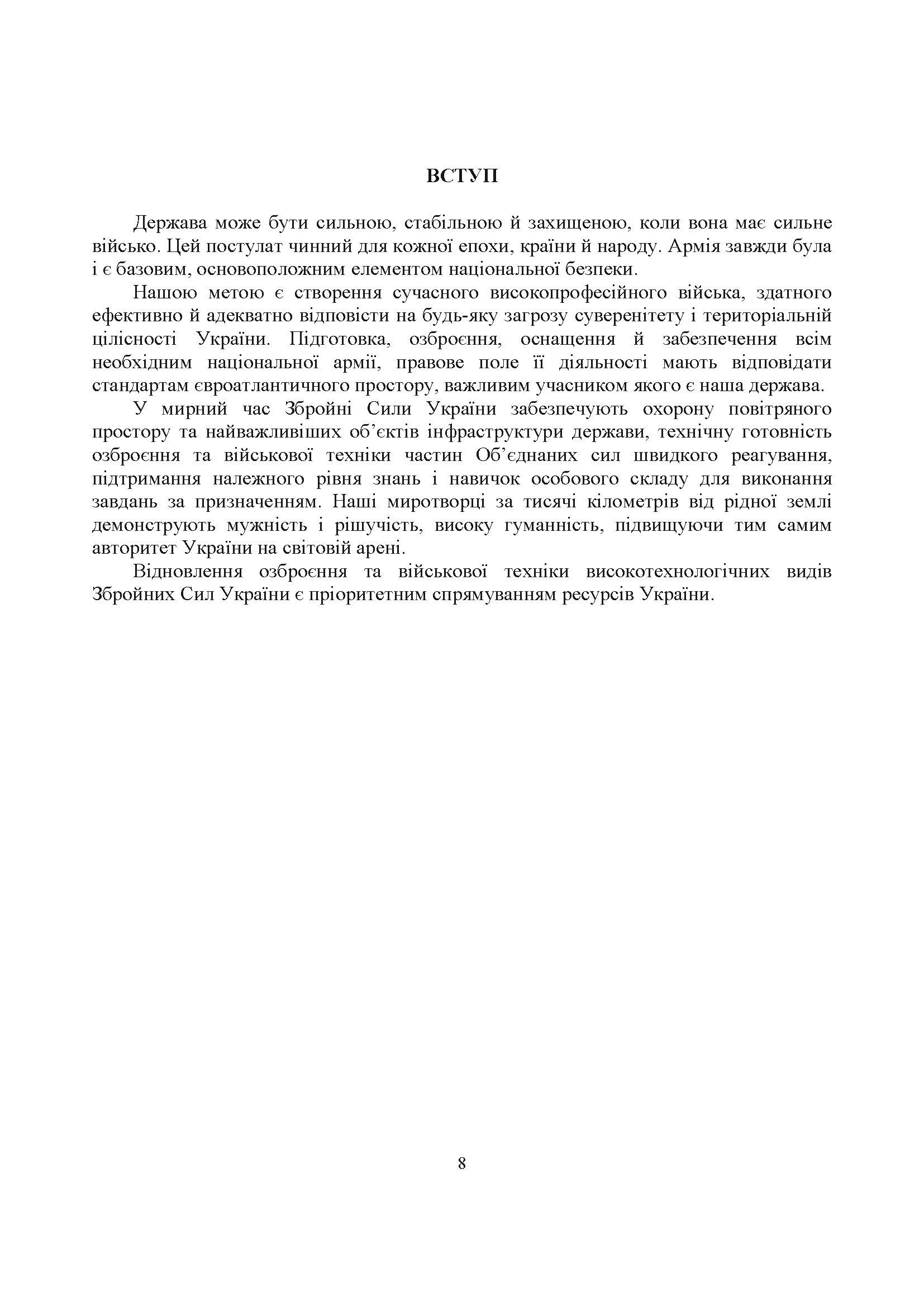 Загальна тактика. Частина І.. Автор — М. Д. Ткаченко, С. Т. Полторак, О. В. Лисенко В. П. Варакута та ін.. 