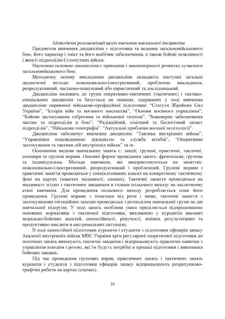 Загальна тактика. Частина І.