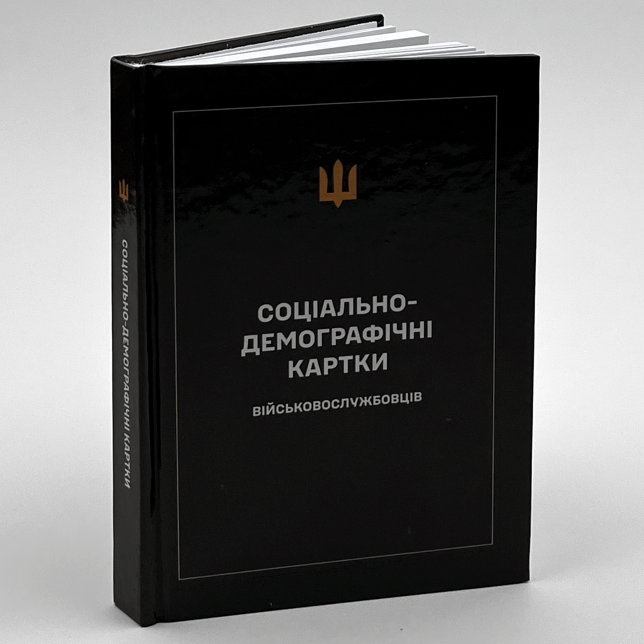 Соціально-демографічні картки військовослужбовців