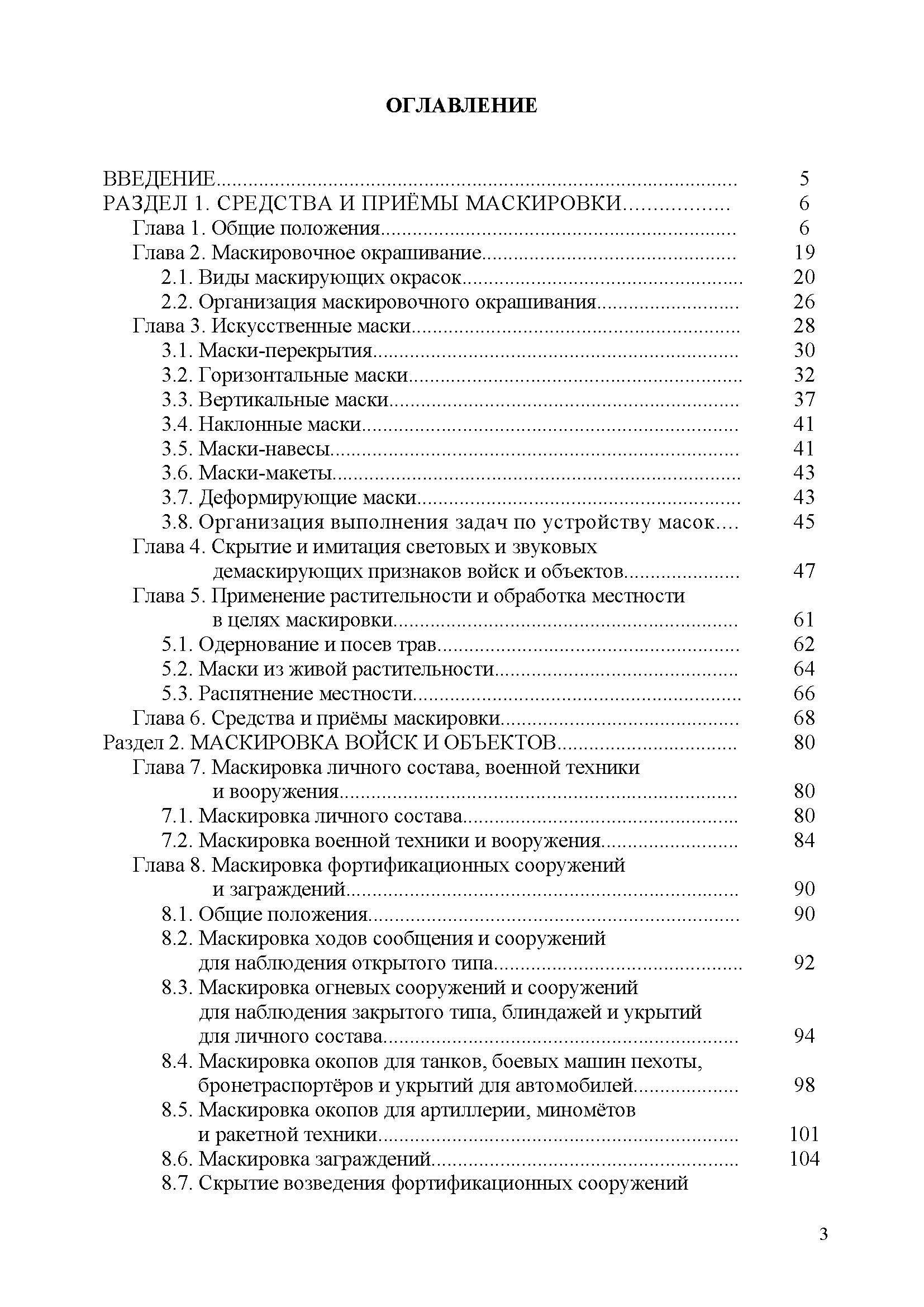 Маскировка вооружения, техники и объектов