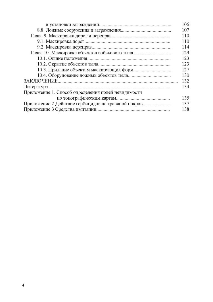 Маскировка вооружения, техники и объектов