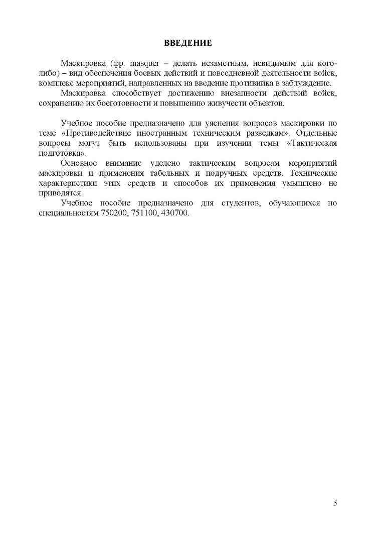 Маскировка вооружения, техники и объектов