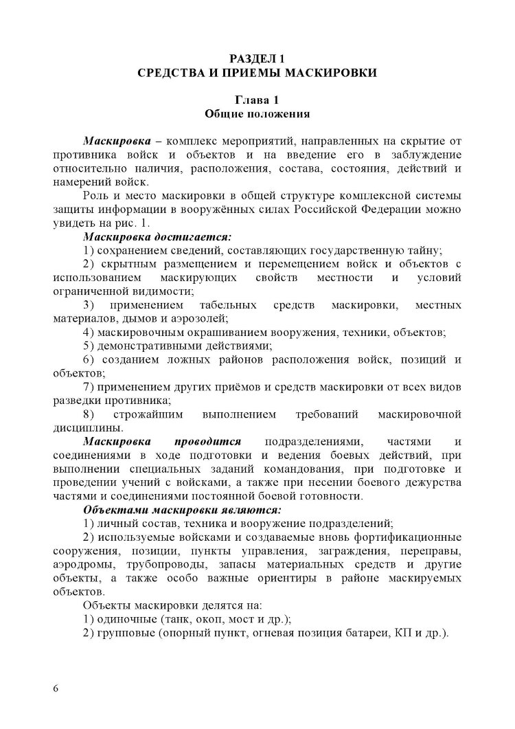 Маскировка вооружения, техники и объектов