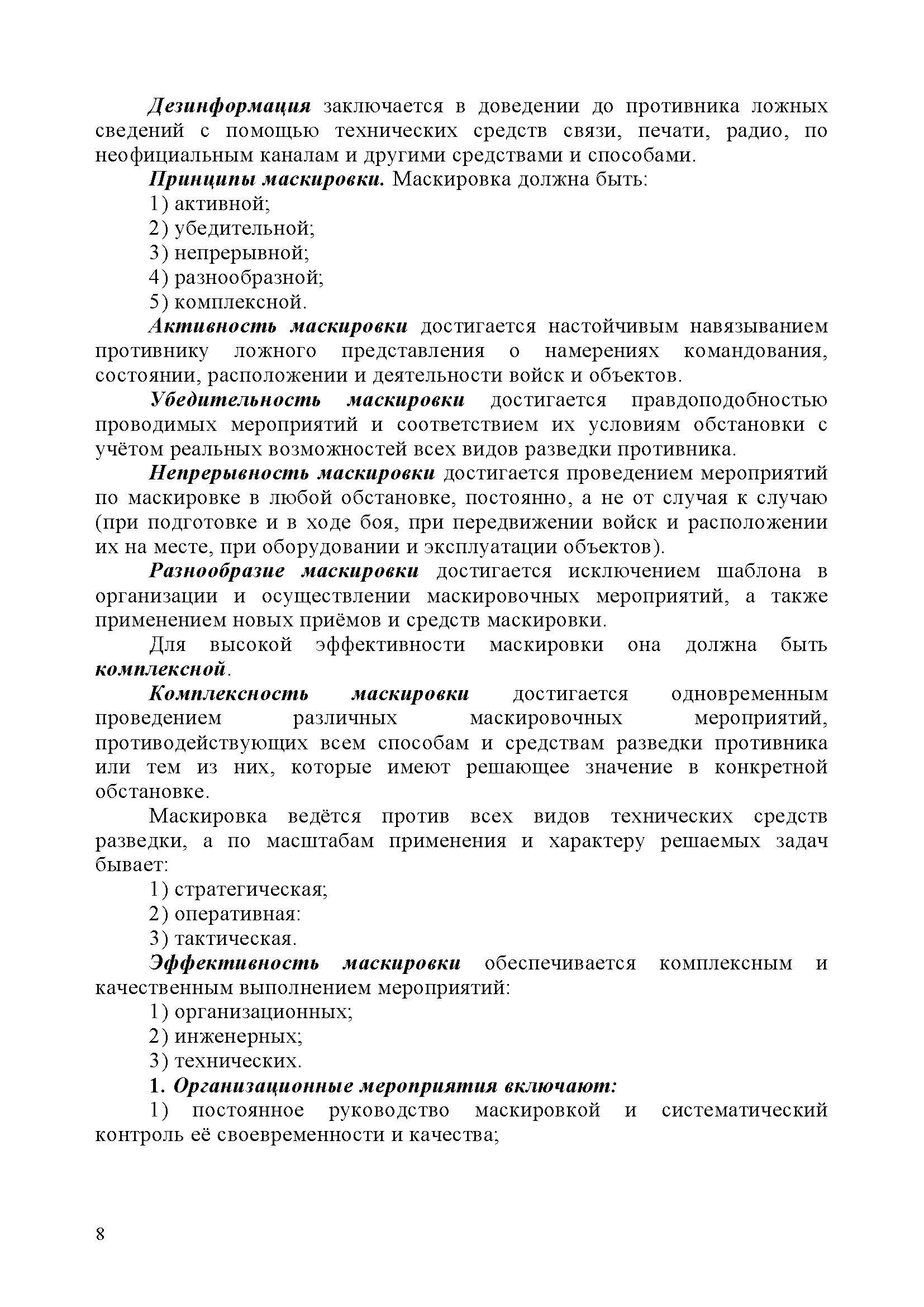 Маскировка вооружения, техники и объектов. . 