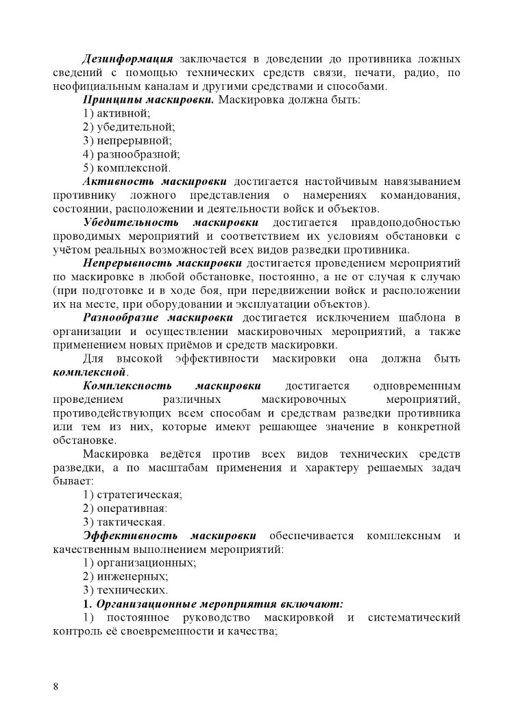 Маскировка вооружения, техники и объектов