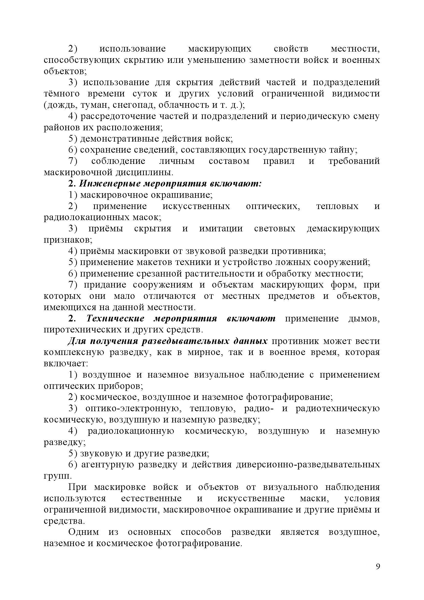 Маскировка вооружения, техники и объектов. . 