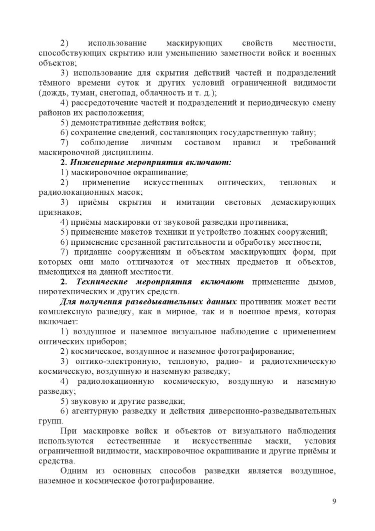 Маскировка вооружения, техники и объектов