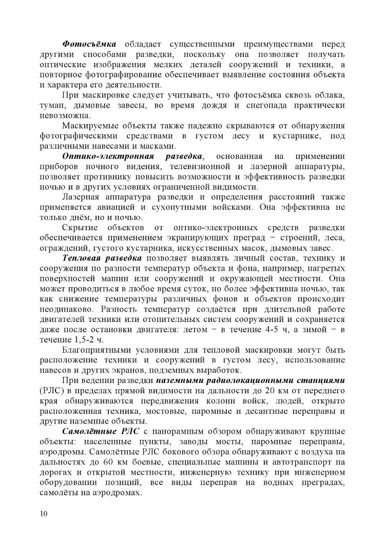 Маскировка вооружения, техники и объектов