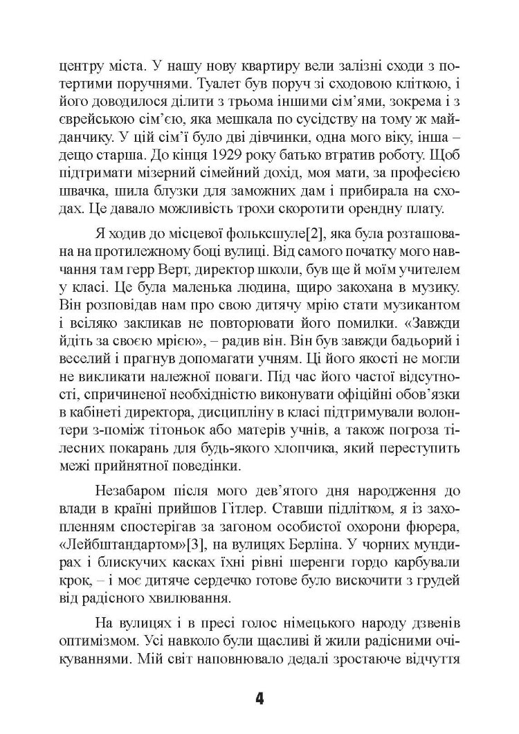 Важкі бої на Східному фронті. Спогади ветерана елітної німецької дивізії. 1939-1945