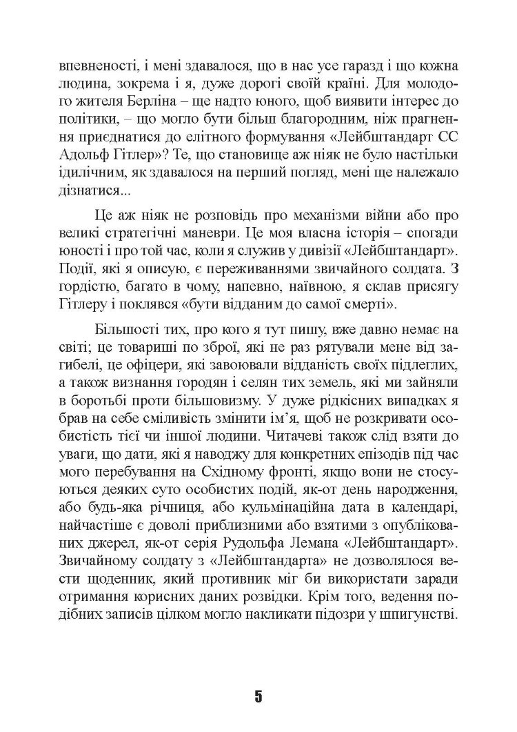 Важкі бої на Східному фронті. Спогади ветерана елітної німецької дивізії. 1939-1945