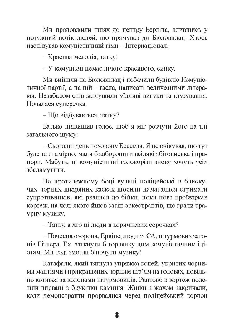 Важкі бої на Східному фронті. Спогади ветерана елітної німецької дивізії. 1939-1945