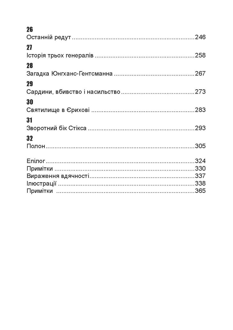 Важкі бої на Східному фронті. Спогади ветерана елітної німецької дивізії. 1939-1945