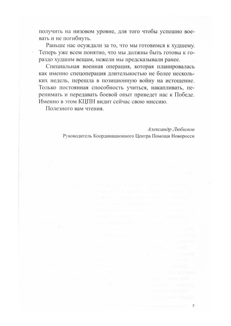 Тактико-огневая подготовка ополченца