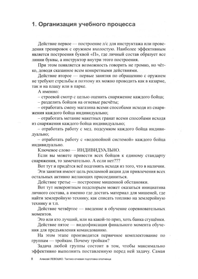 Тактико-огневая подготовка ополченца