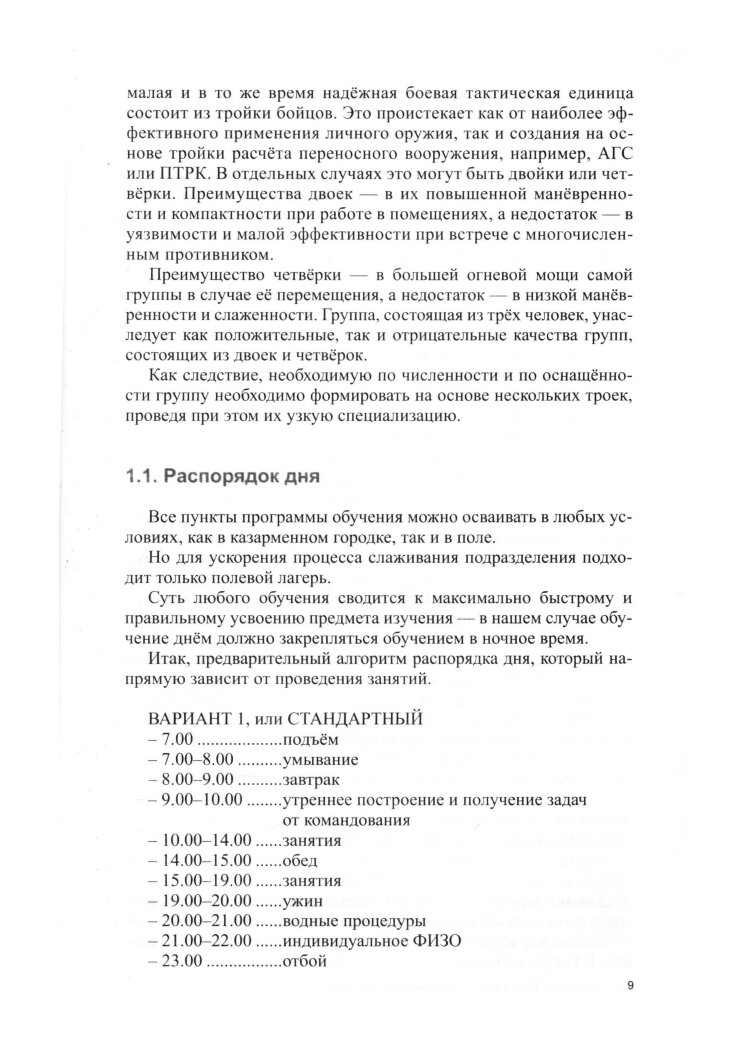Тактико-огневая подготовка ополченца