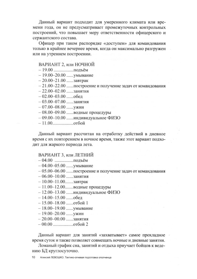 Тактико-огневая подготовка ополченца