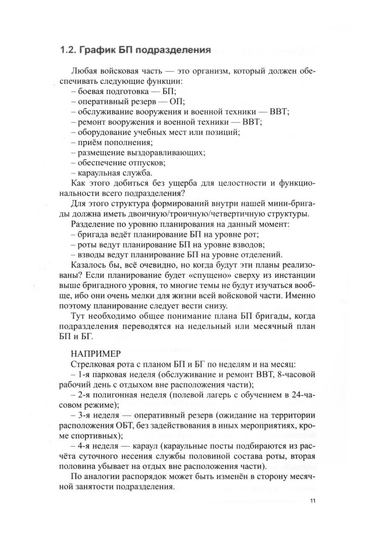 Тактико-огневая подготовка ополченца