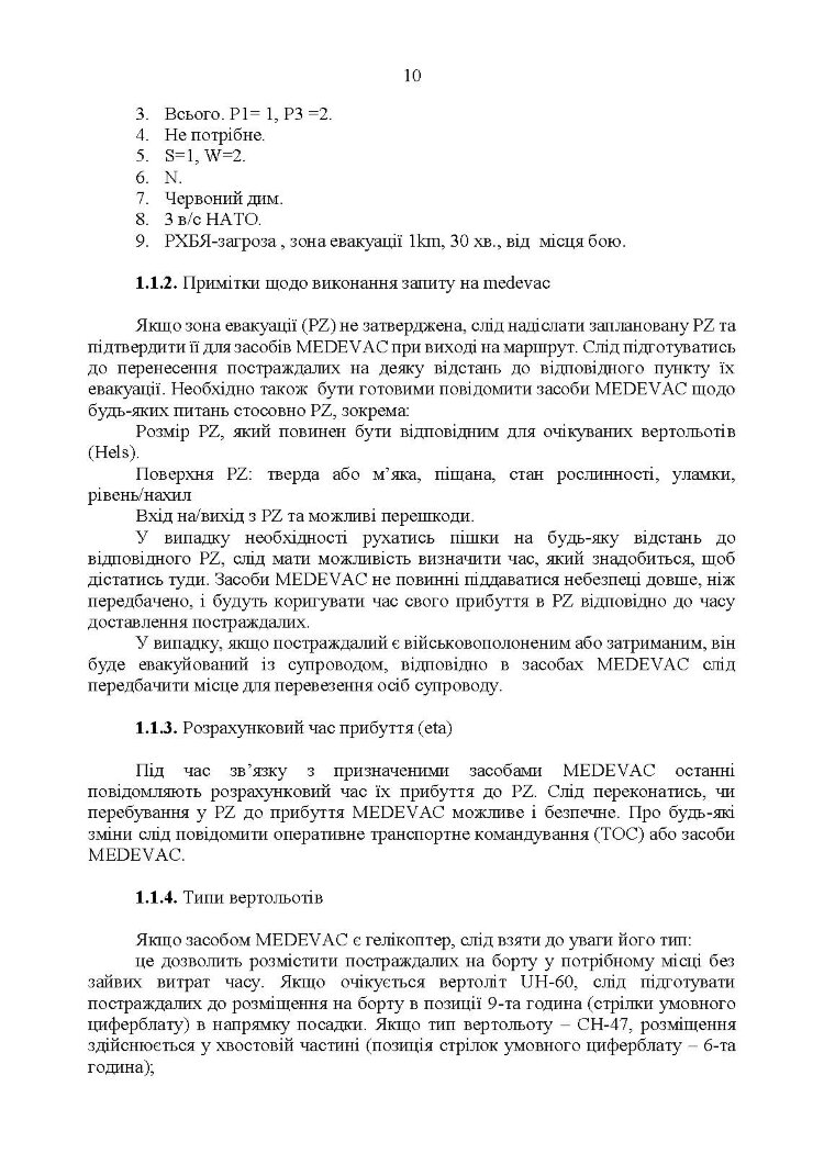 Невідкладні голосові повідомлення сухопутних військ НАТО. Довідник