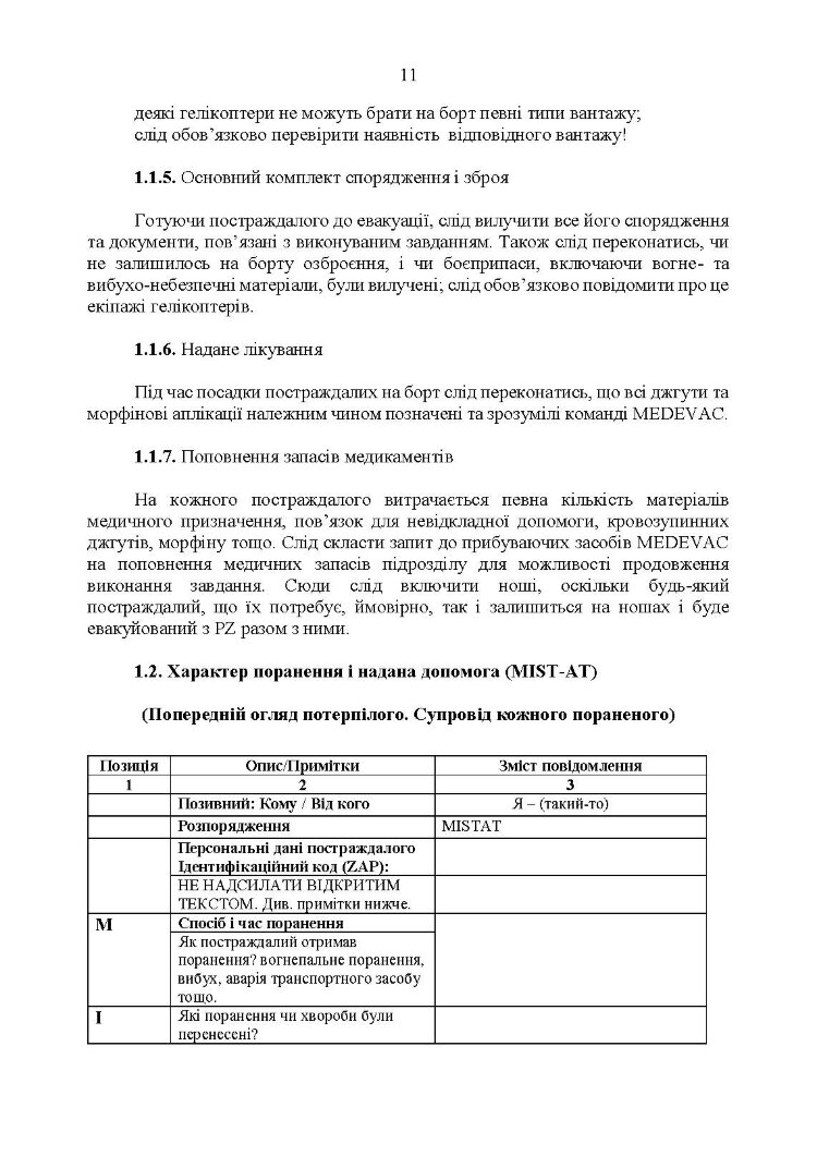 Невідкладні голосові повідомлення сухопутних військ НАТО. Довідник