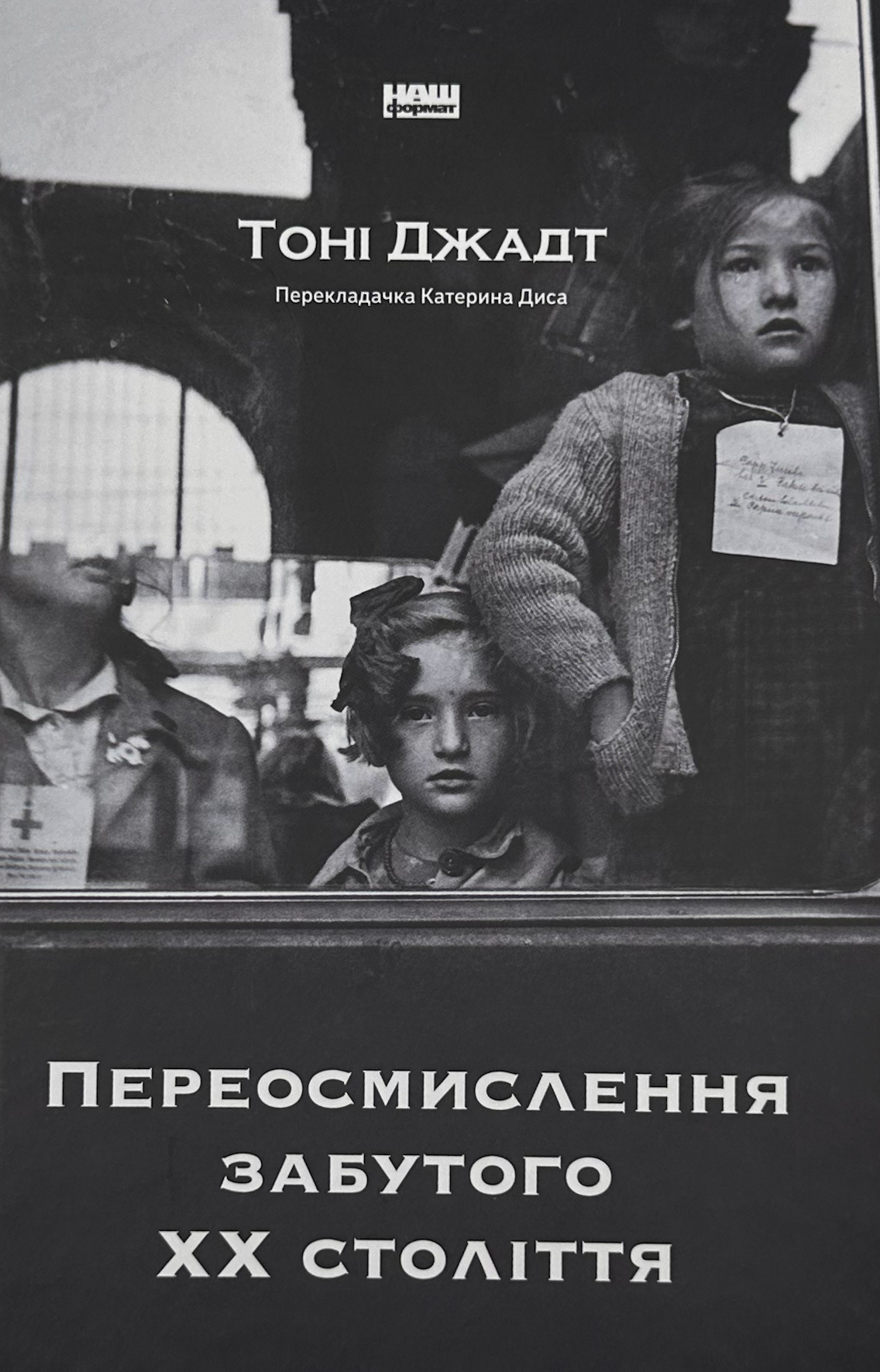 Переосмислення забутого ХХ століття