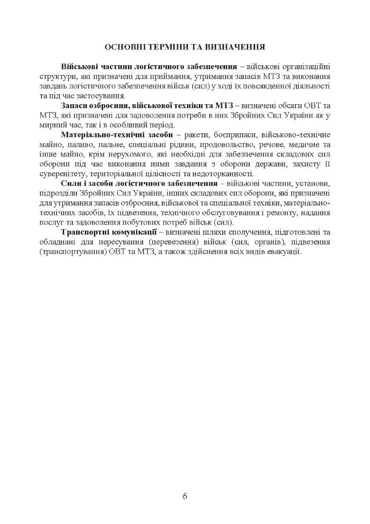 Настанова «Польові склади пального»