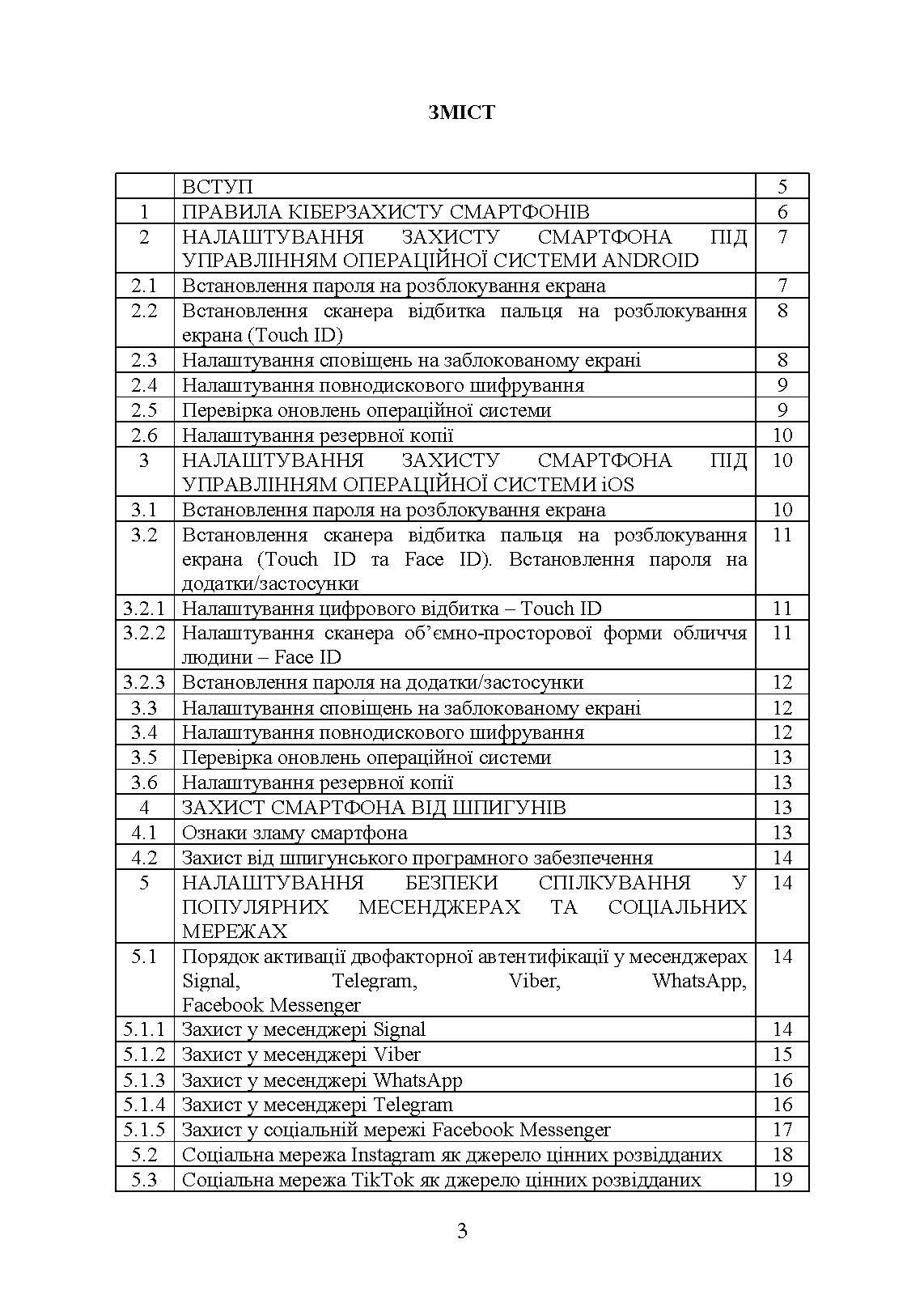 Забезпечення особистої кібербезпеки військовослужбовця: методичні рекомендації. Автор — В. Докіль, Ю. Кисленко, Є.Живило. 