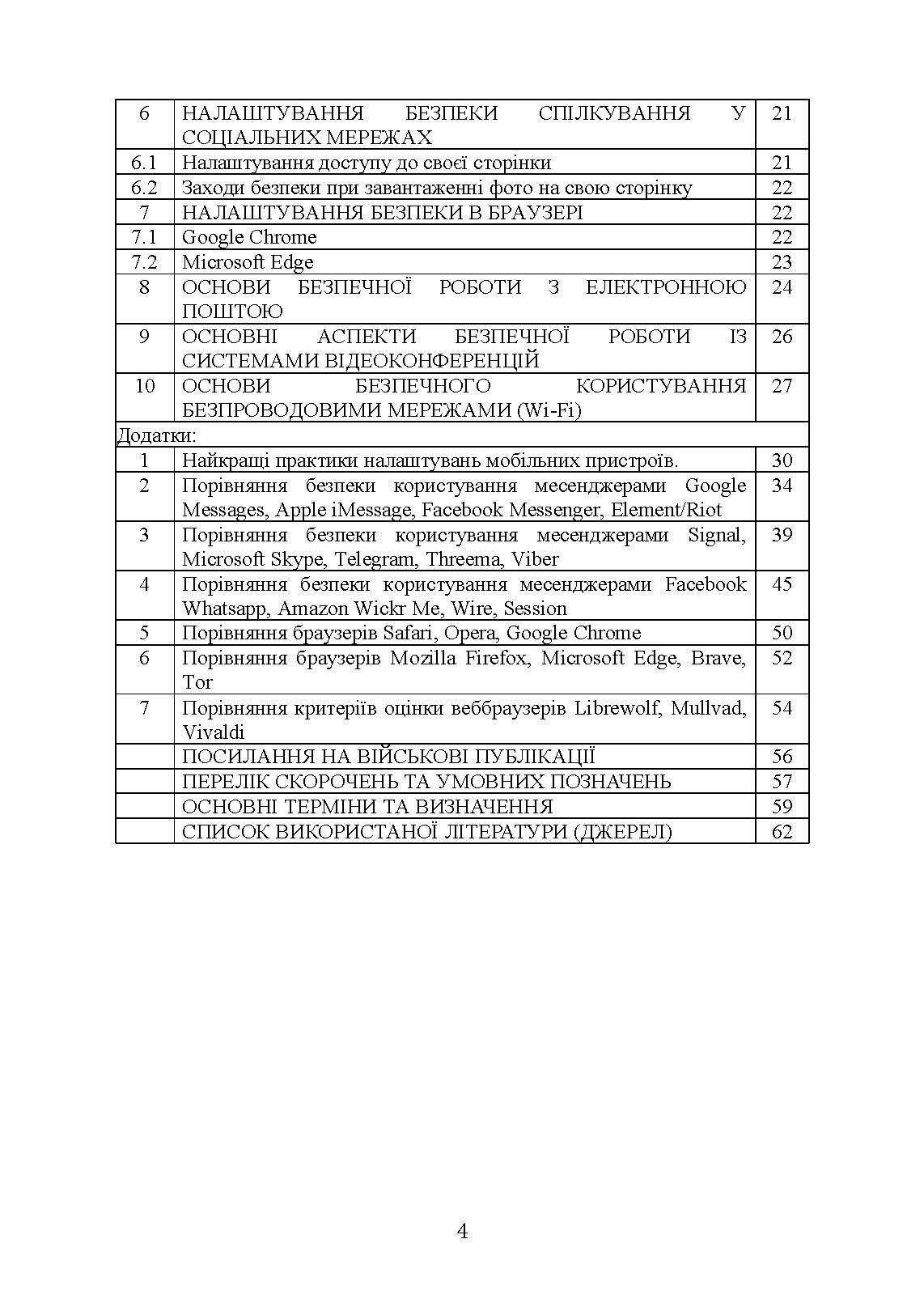 Забезпечення особистої кібербезпеки військовослужбовця: методичні рекомендації. Автор — В. Докіль, Ю. Кисленко, Є.Живило. 