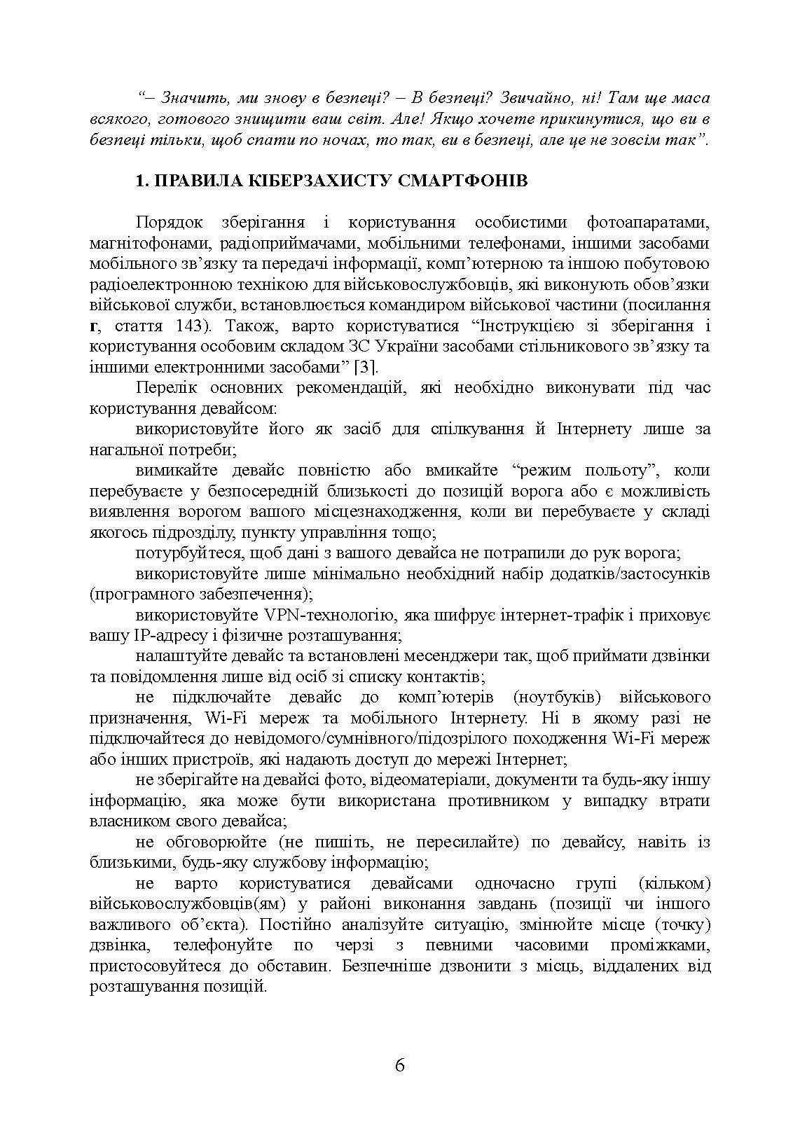 Забезпечення особистої кібербезпеки військовослужбовця: методичні рекомендації. Автор — В. Докіль, Ю. Кисленко, Є.Живило. 