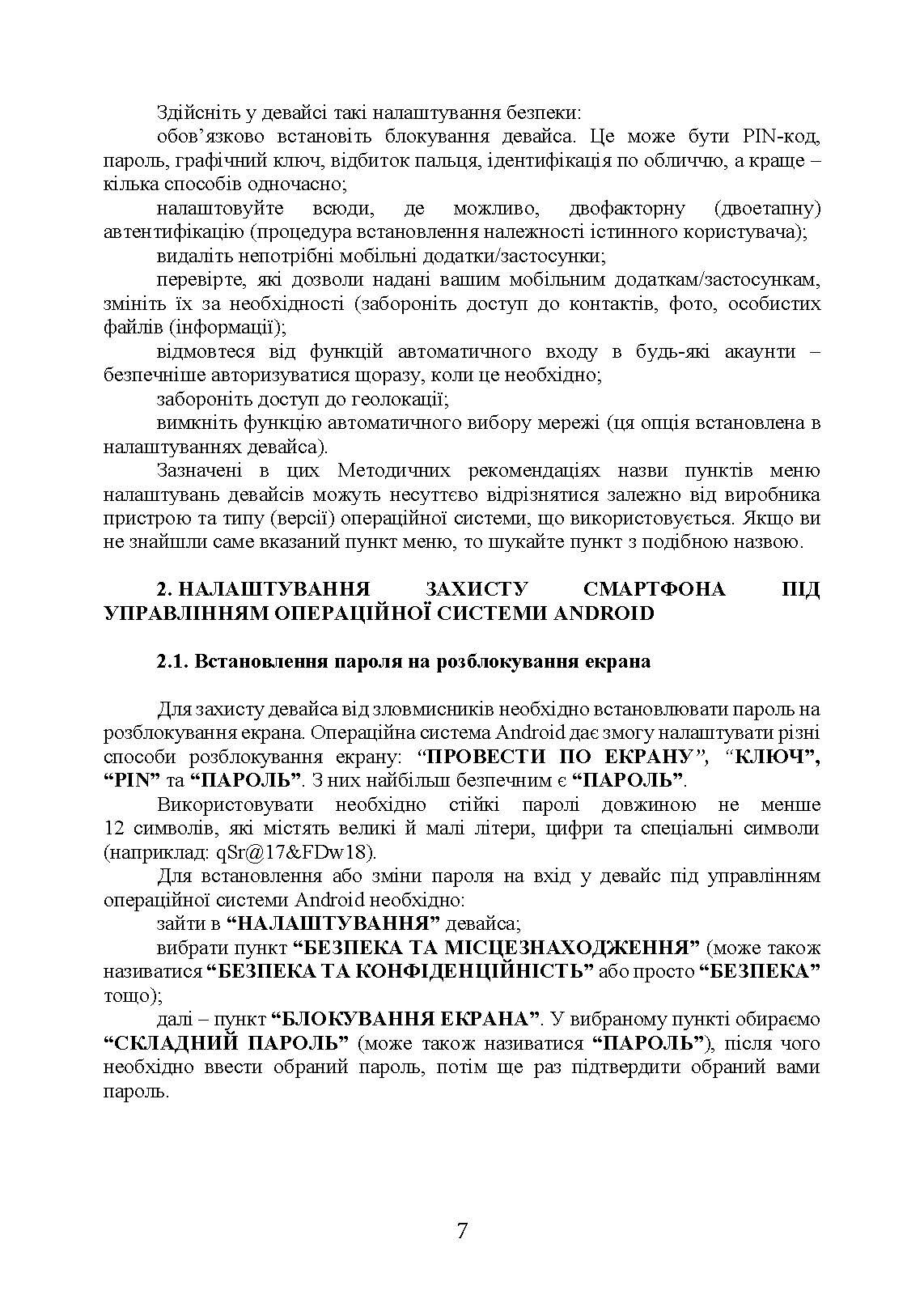 Забезпечення особистої кібербезпеки військовослужбовця: методичні рекомендації. Автор — В. Докіль, Ю. Кисленко, Є.Живило. 