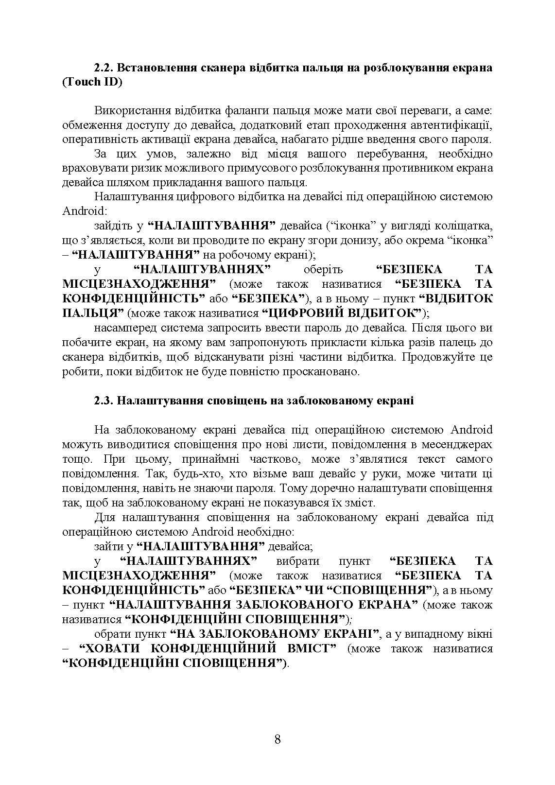 Забезпечення особистої кібербезпеки військовослужбовця: методичні рекомендації. Автор — В. Докіль, Ю. Кисленко, Є.Живило. 