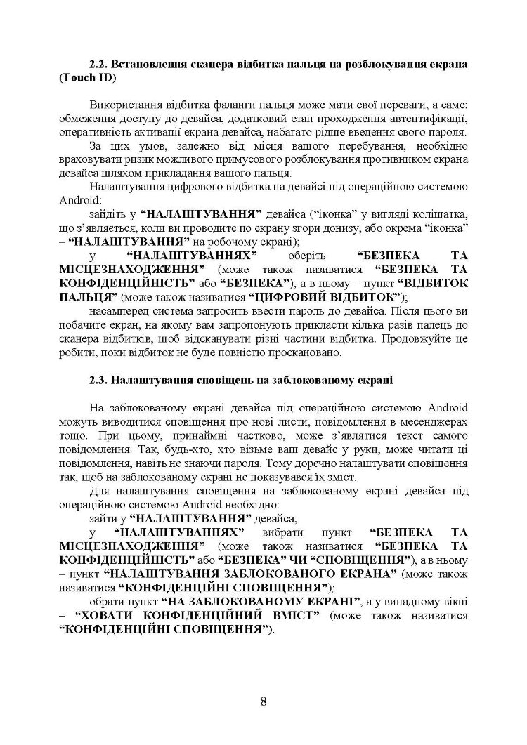 Забезпечення особистої кібербезпеки військовослужбовця: методичні рекомендації