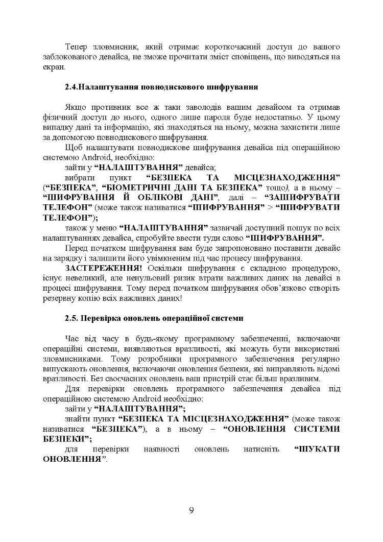 Забезпечення особистої кібербезпеки військовослужбовця: методичні рекомендації