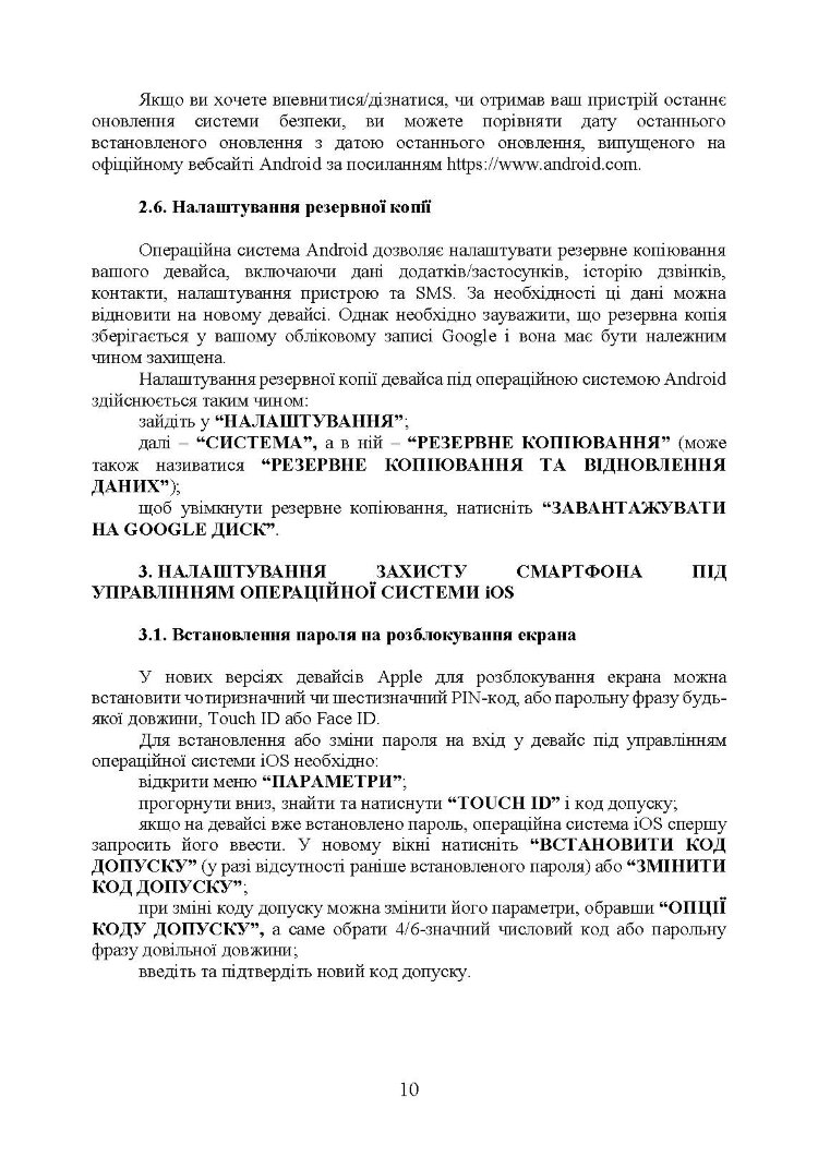 Забезпечення особистої кібербезпеки військовослужбовця: методичні рекомендації