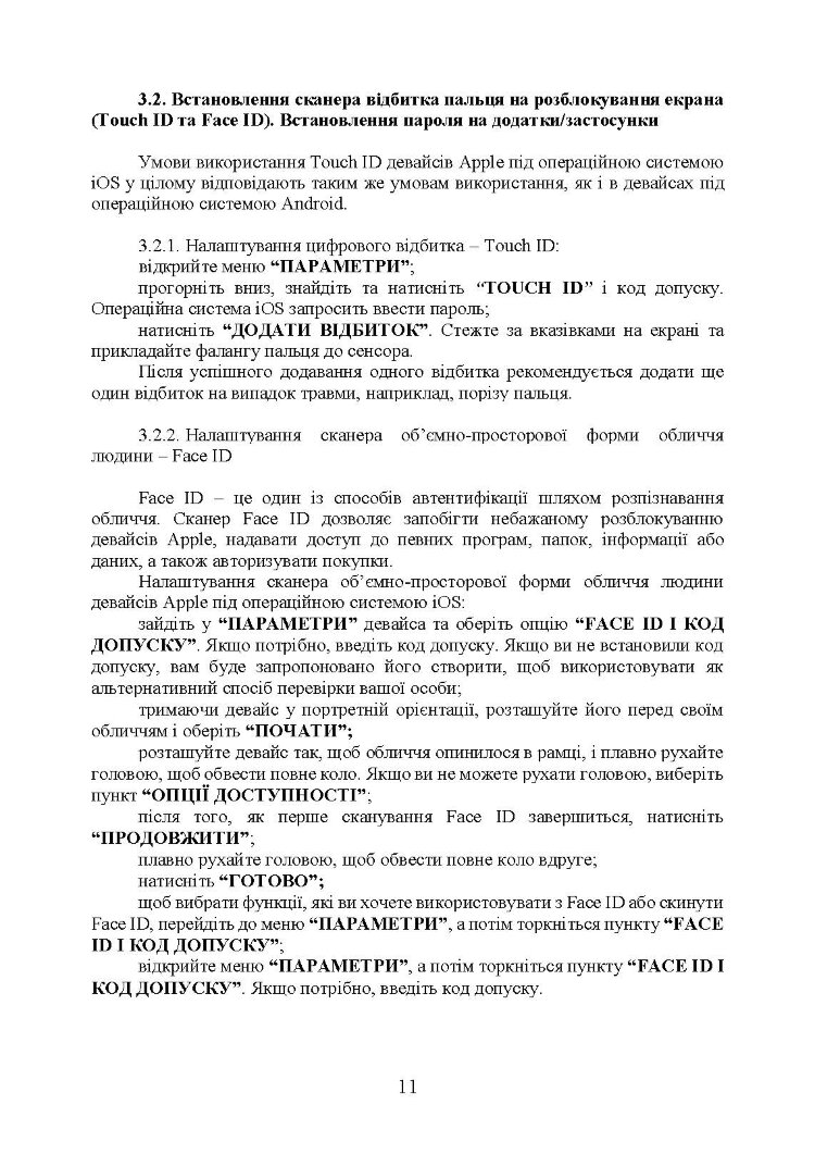 Забезпечення особистої кібербезпеки військовослужбовця: методичні рекомендації